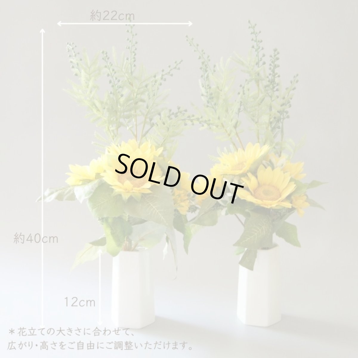 画像4: 【季節限定】 お墓用高級造花 【MEMORIES BASIC】ひまわり（１対） (4)