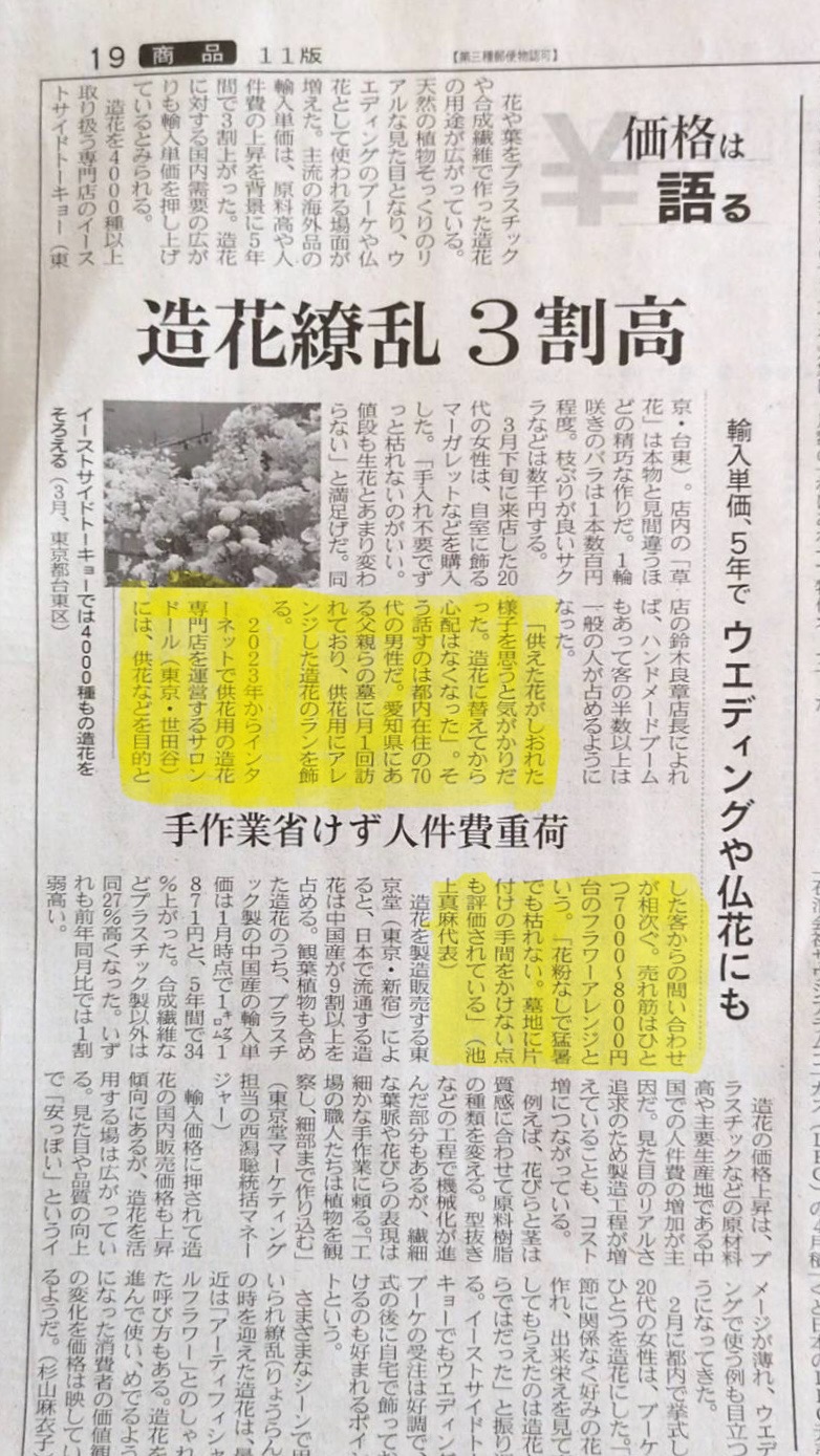 日本経済新聞掲載