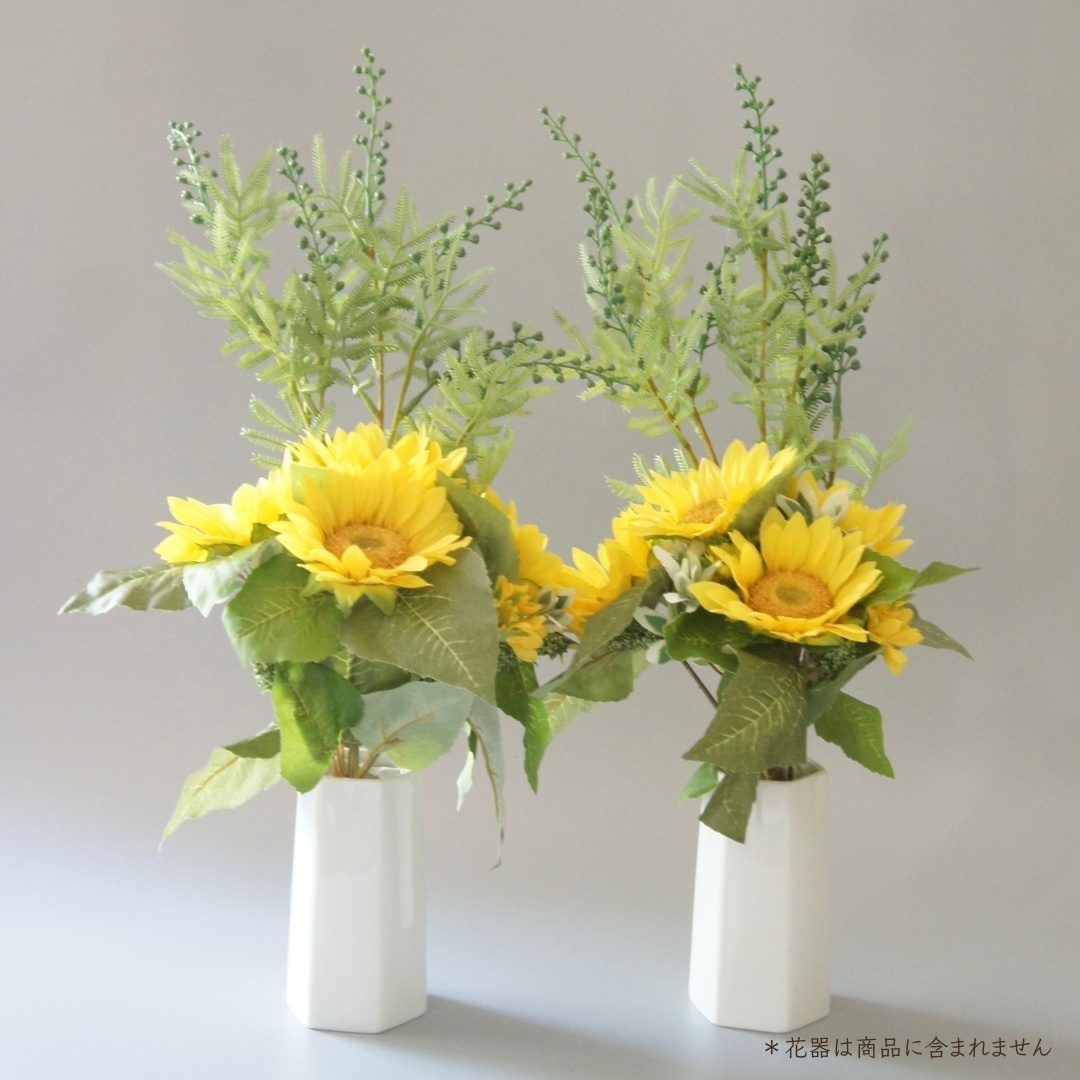 【今期再入荷】お墓用高級造花 【MEMORIES BASIC】ひまわり（１対）