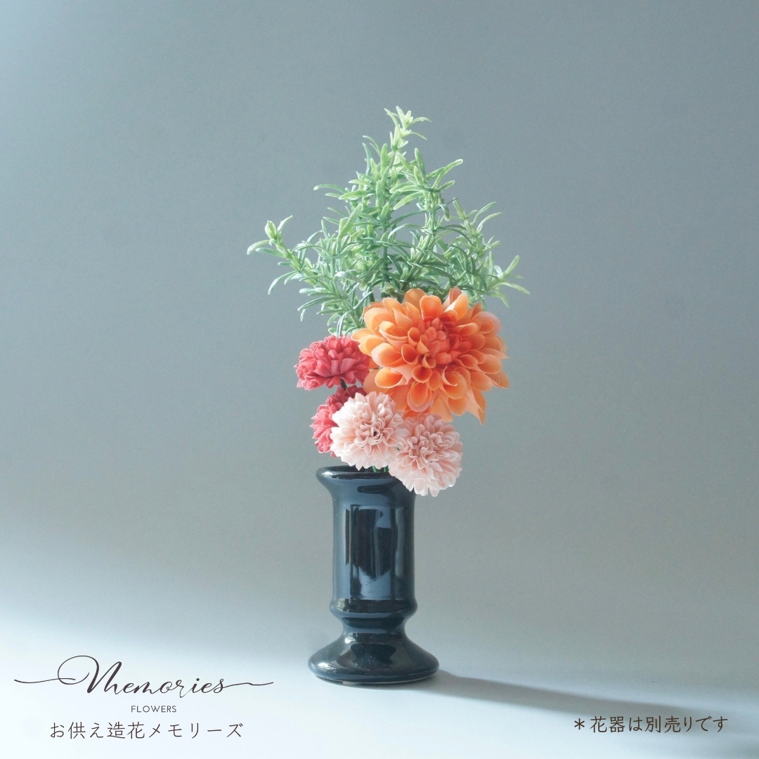 【新商品】御仏壇用のお供え花(ダリア(オレンジ)とポンポンマム)