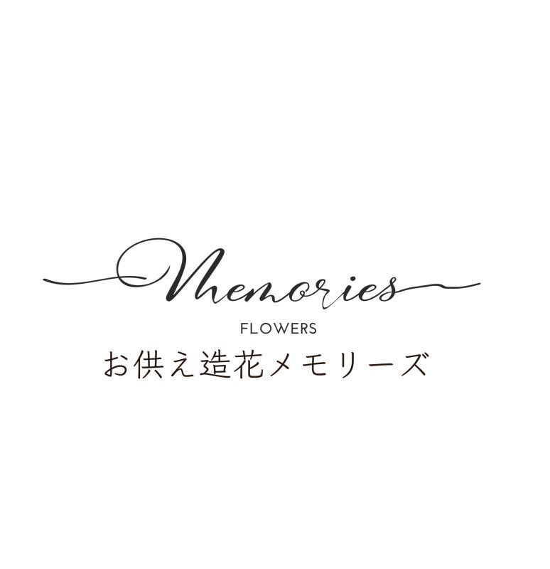 高品質]K様専用注文ページ｜お墓へのお供え用・お悔やみ用造花 